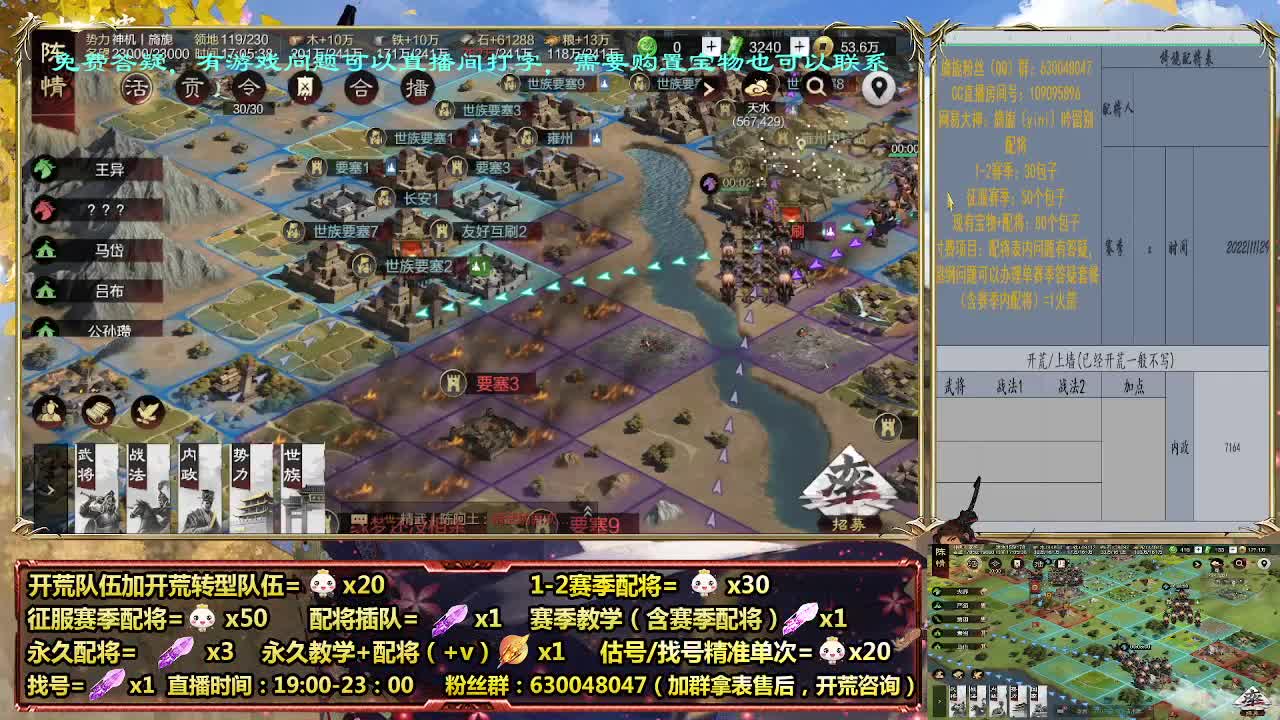 邀请赛并州-大战即将开启，配将中 第4段