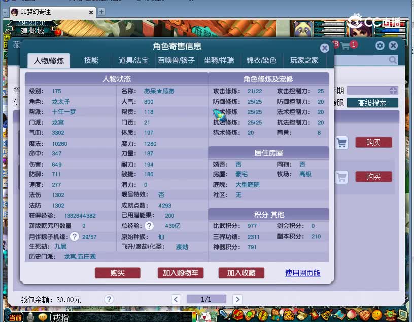 齐云楼估价175龙宫20221129