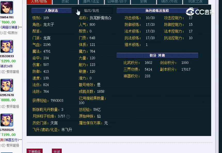 繁荣富强109龙