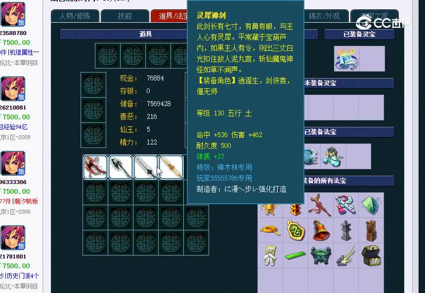 2008区109神木
