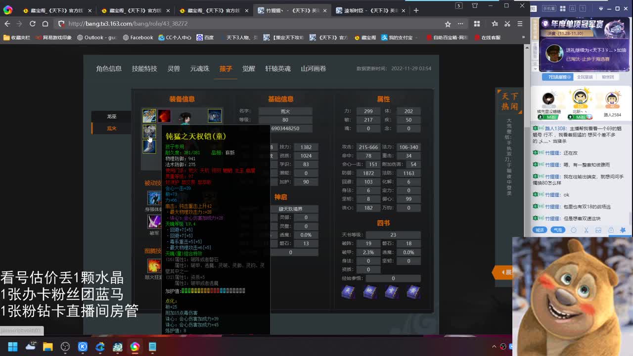 看号估价属性改造 第8段