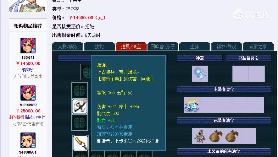 109谁木林