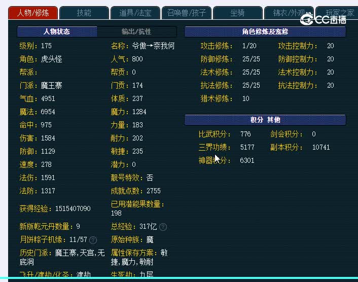 175魔王
