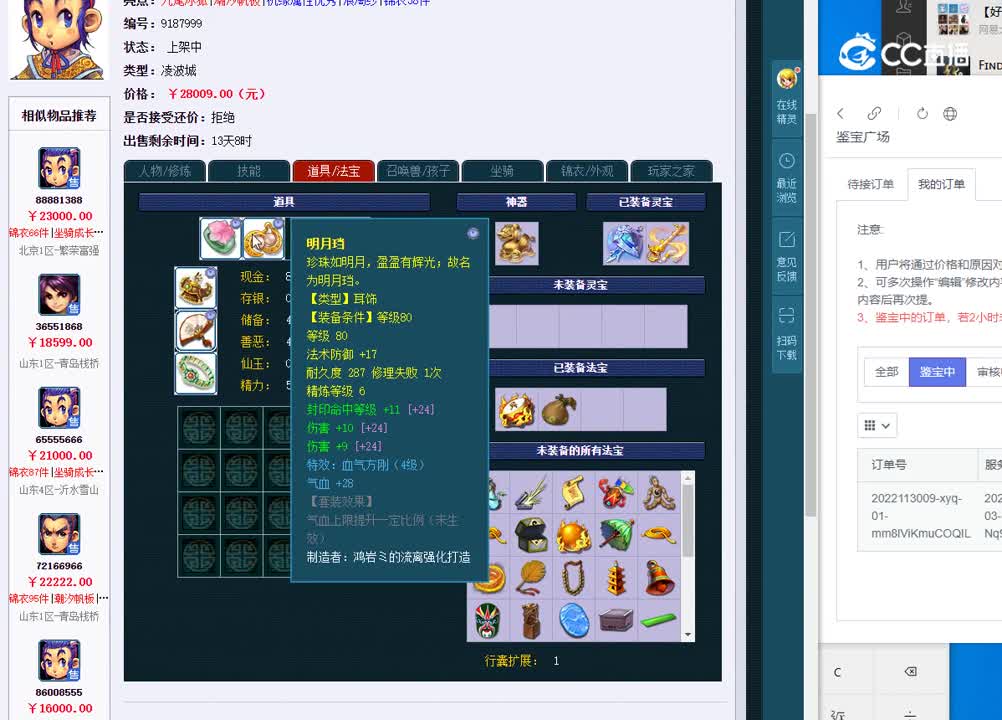 109凌波城