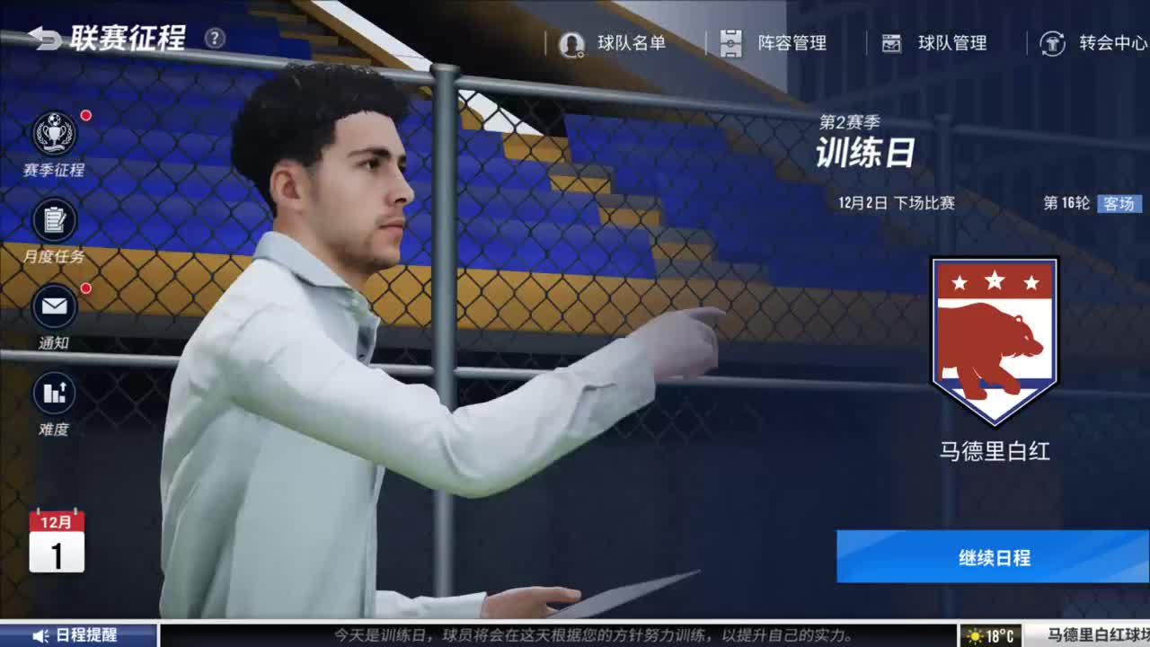 热血足球 第1段