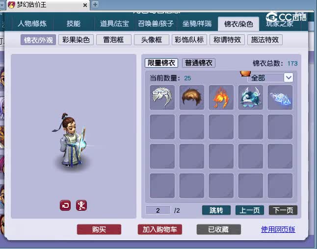 175神木林估价(2)