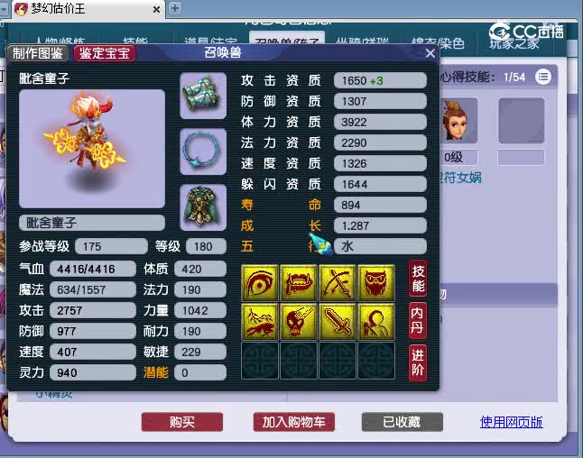 175魔王估价