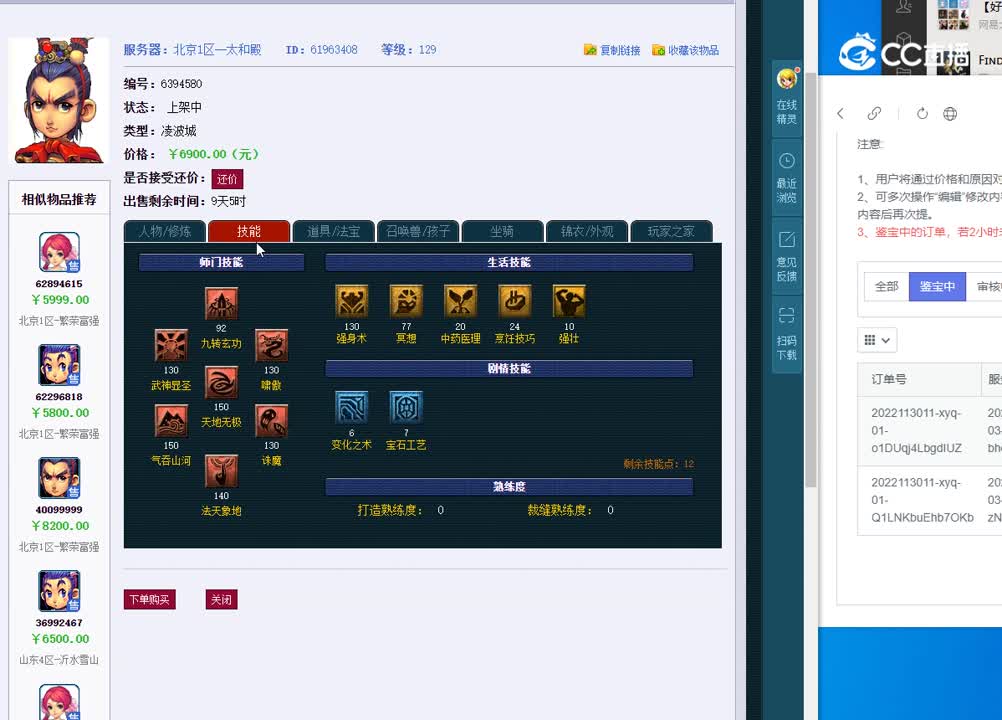 129凌波城