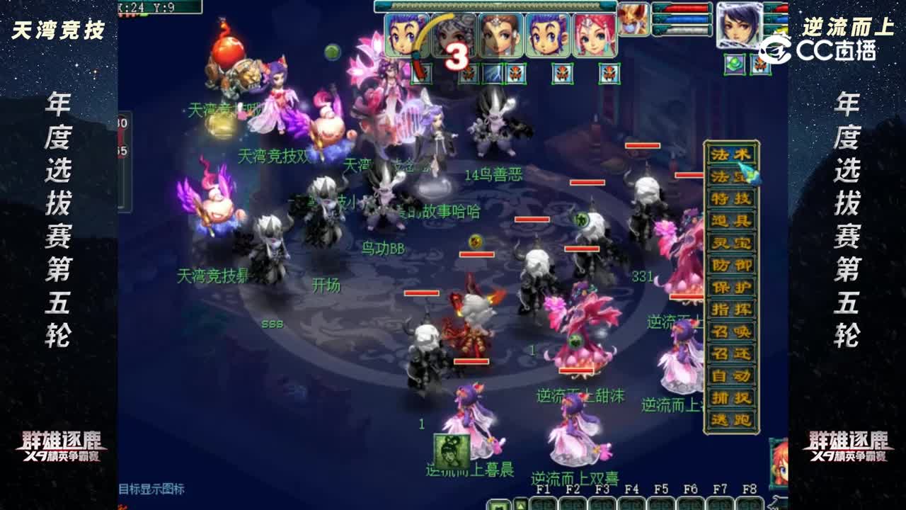 【2022群雄逐鹿】年度选拔赛天元组第五轮：逆流而上 VS 天湾竞技【CC情报站】