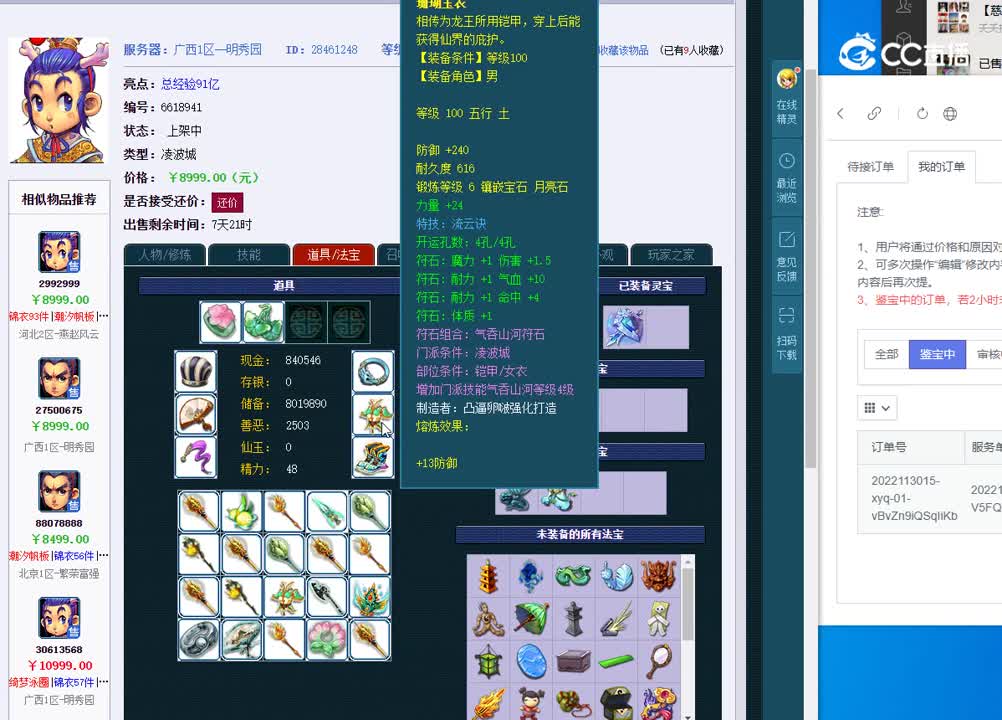 109凌波城