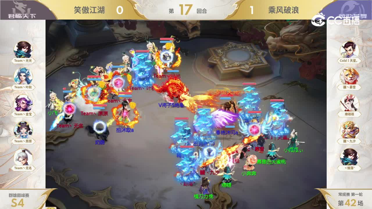 巅峰赛S4小组赛第一轮第42场 笑傲江湖VS莺歌燕舞 第二局