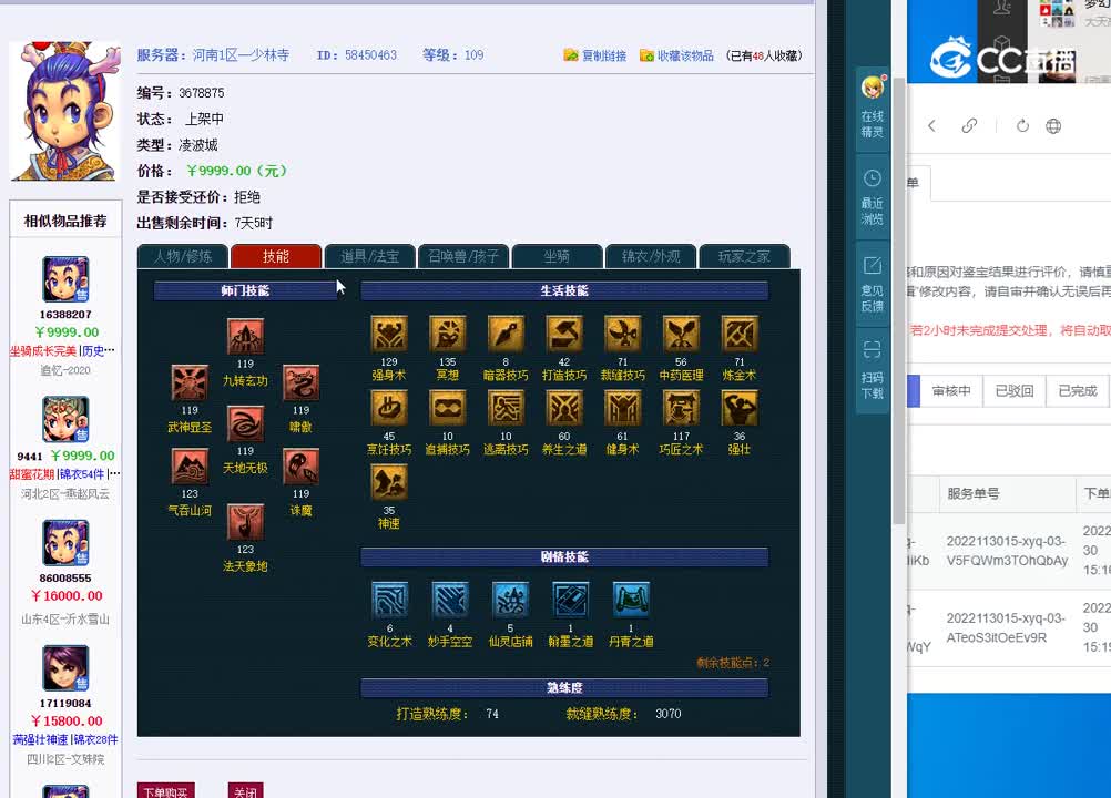 109凌波城