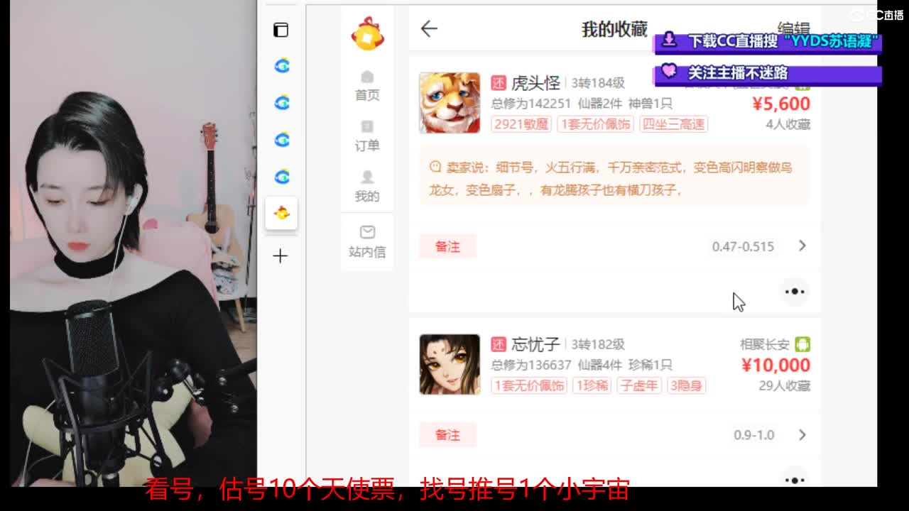 专业藏宝阁，估价，找号 第1段