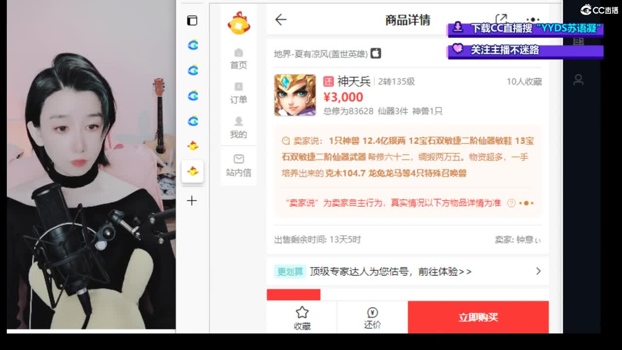 专业藏宝阁，估价，找号 第2段