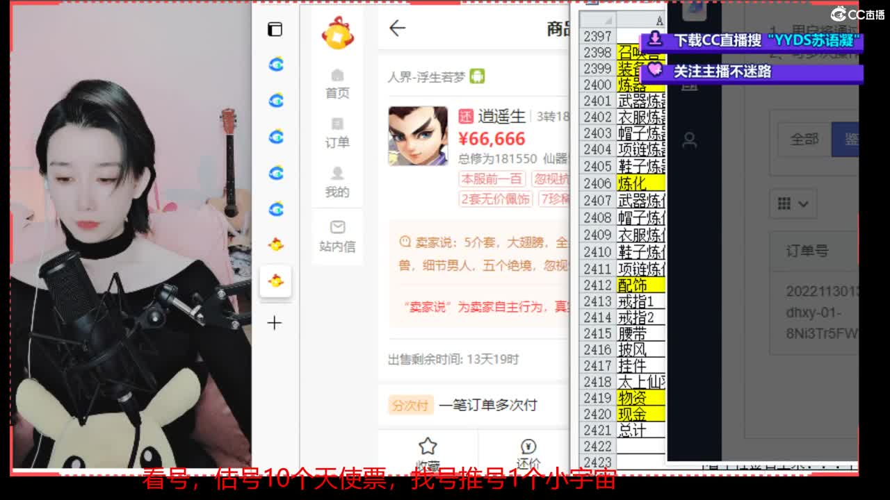专业藏宝阁，估价，找号 第5段
