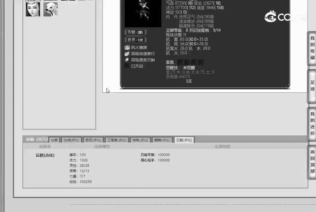 20221130云舟载梦177女仙