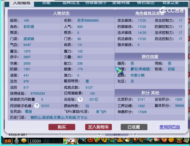 109凌波城