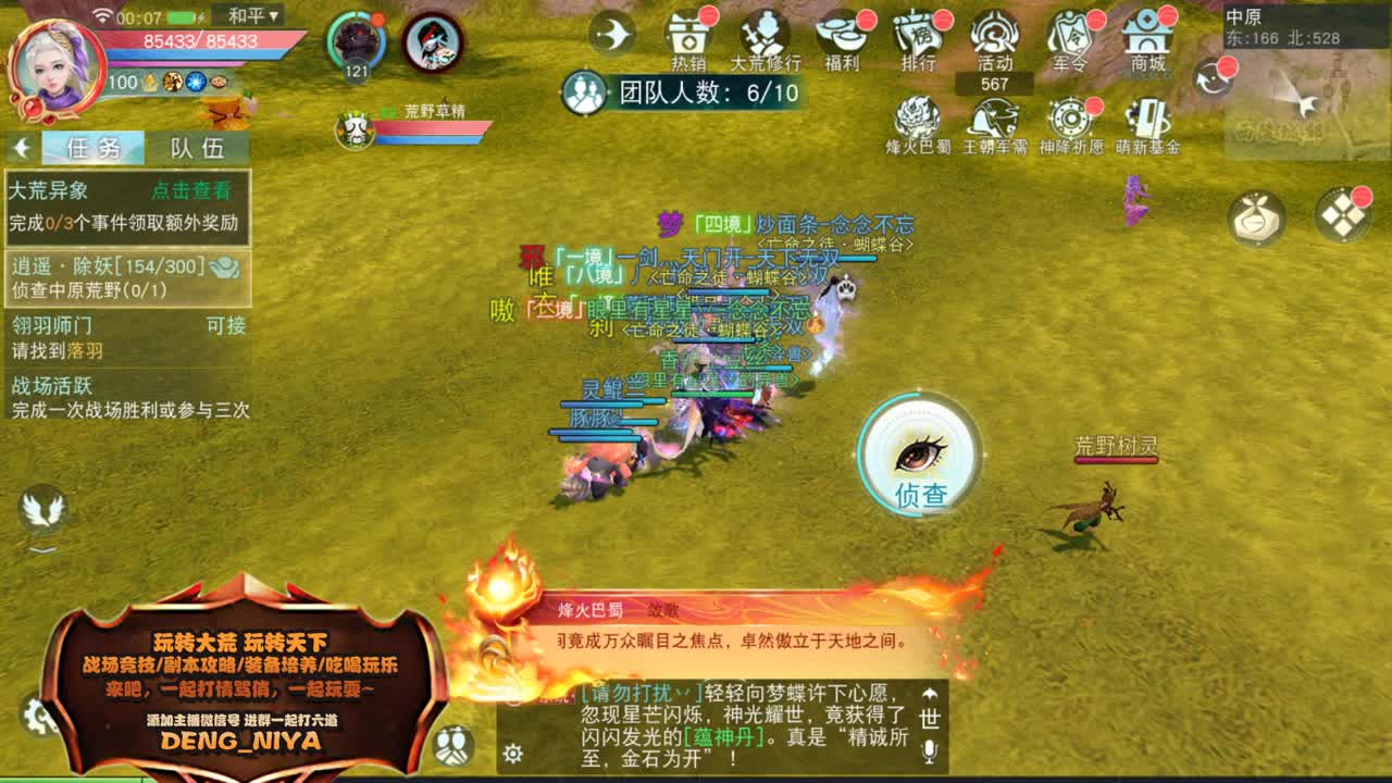 来嘛 睡不着 来聊天 第10段