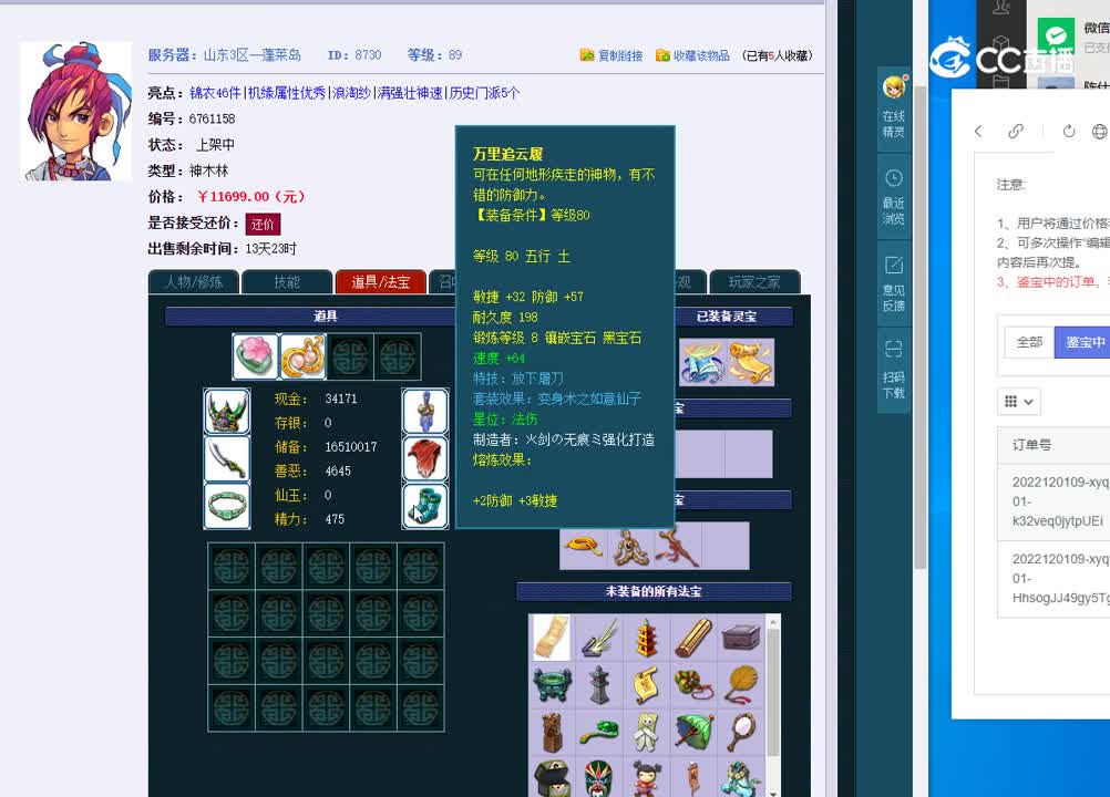 89神木林