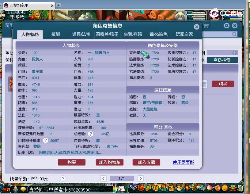 钓鱼估价109魔王寨20221201