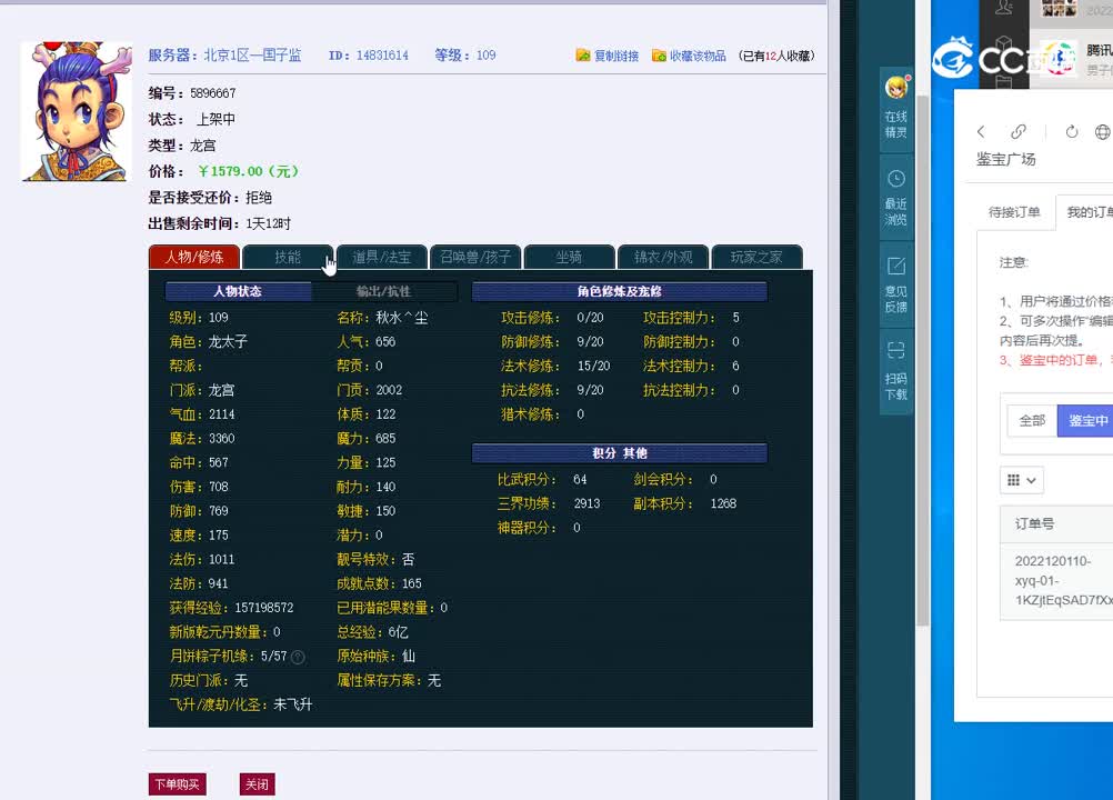 109龙宫