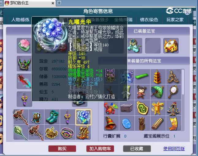 159凌波城估价
