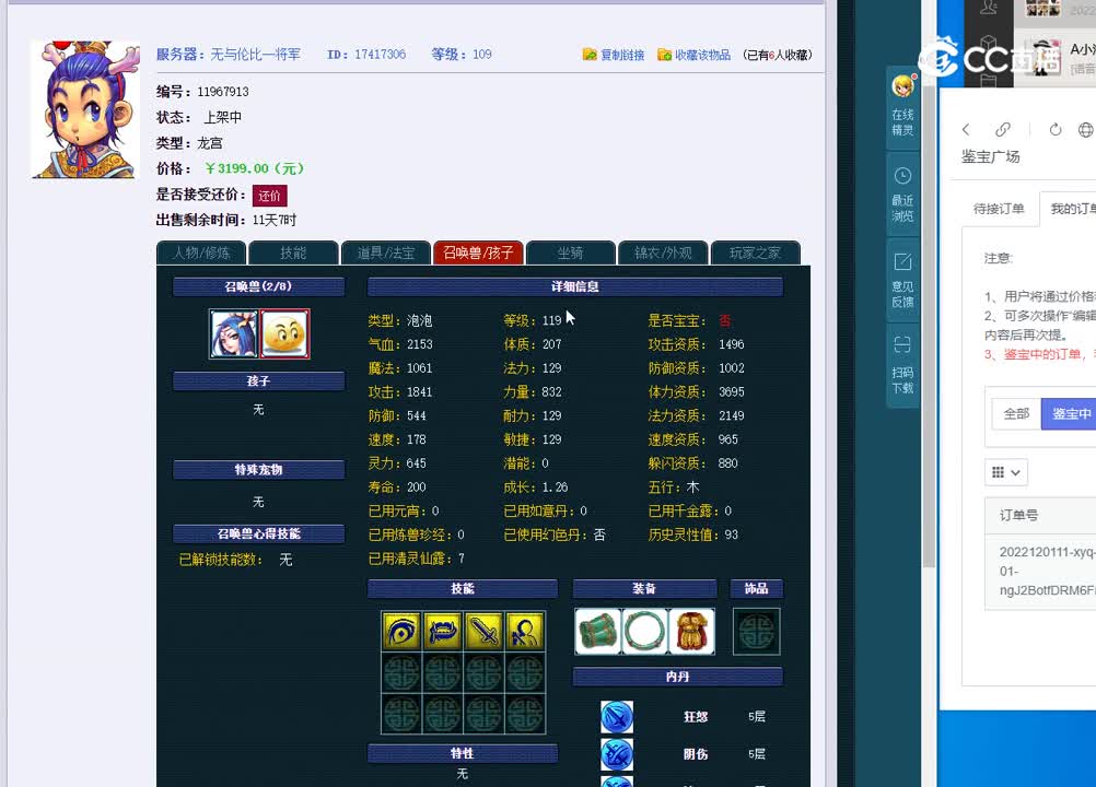 109龙宫