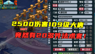 梦幻西游：109大唐带7伤害灵饰，竟酷爱虎贲经脉，20多件法术套！