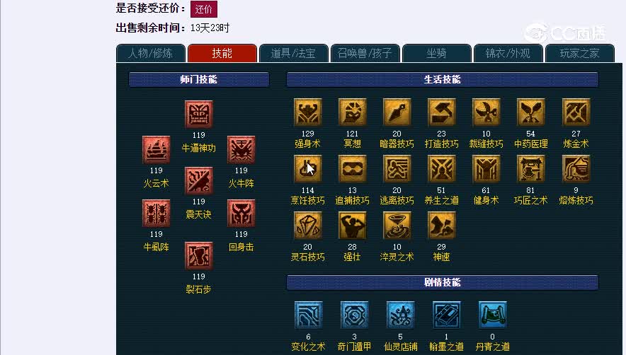 109魔王