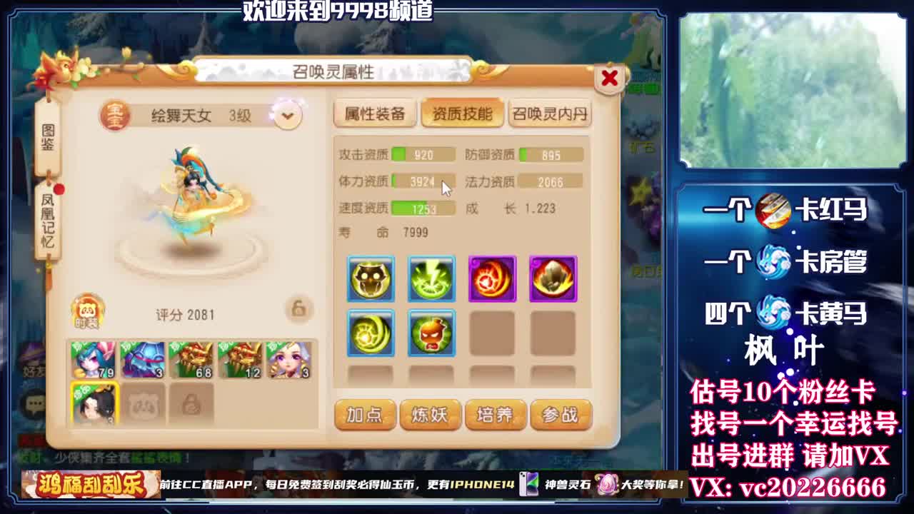梦幻导师，免费接资源 第4段