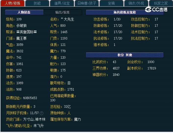 109魔王