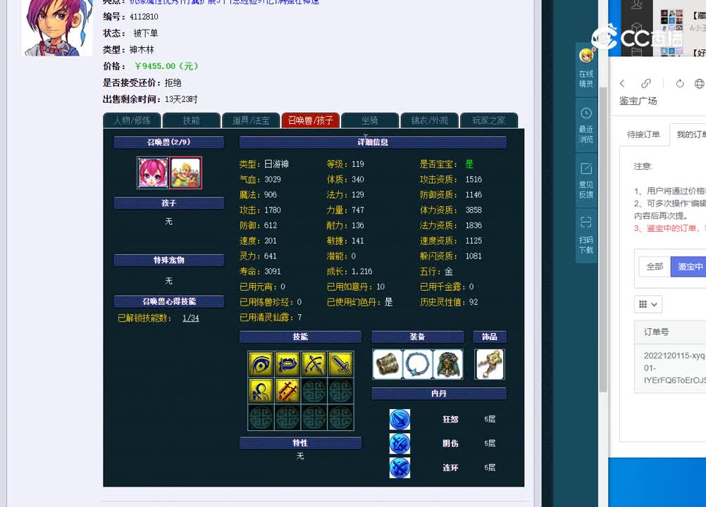 109神木林
