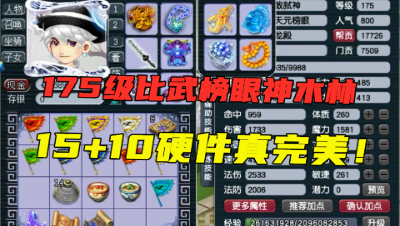 梦幻西游：这种法系才是梦想中的号，带281初灵项链，属性完美！