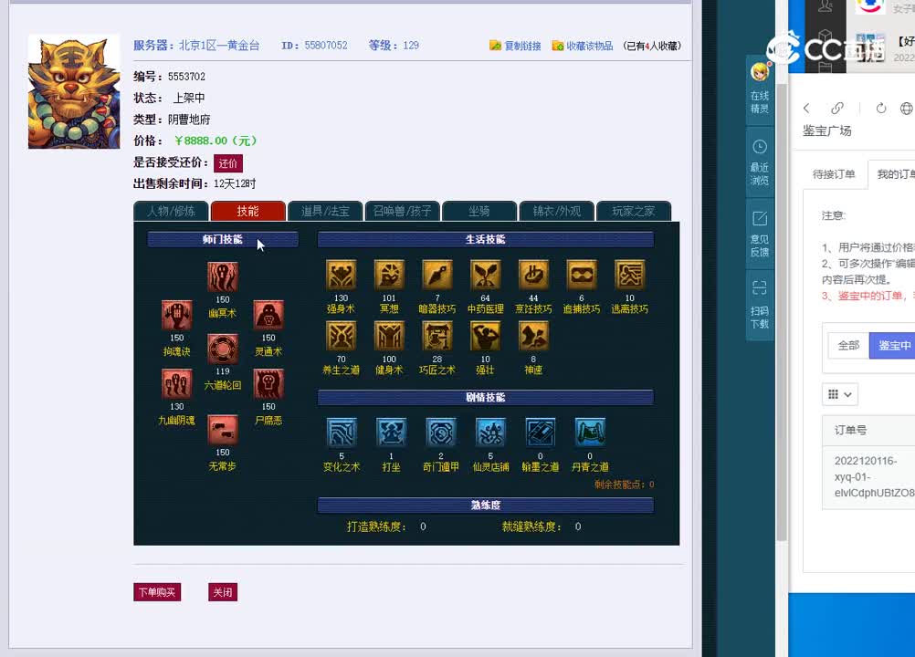 129阴曹地府