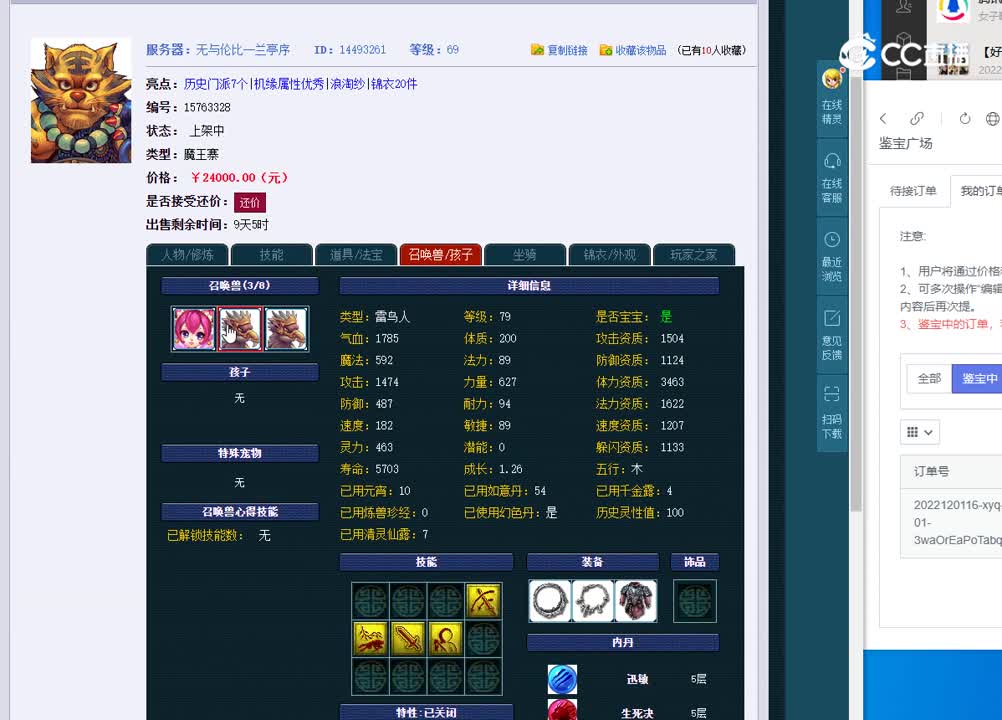 69魔王