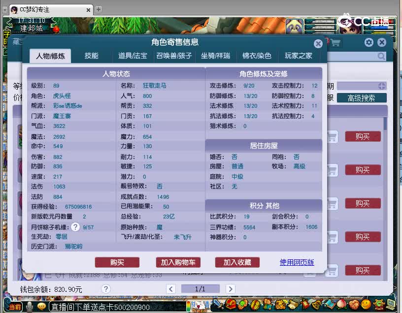 聚缘唐城估价89魔王寨20221201