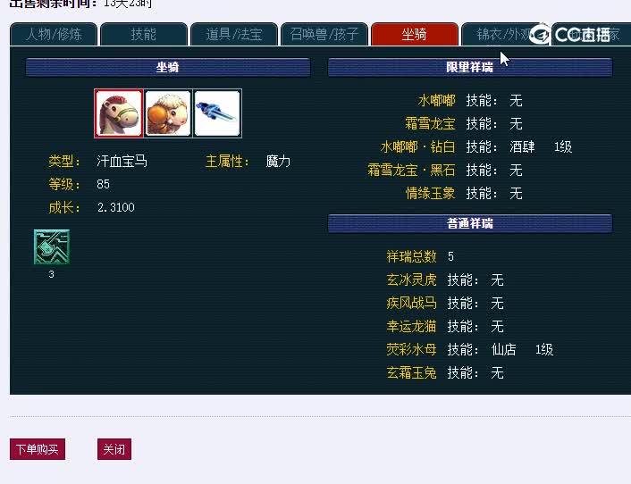 成都府109