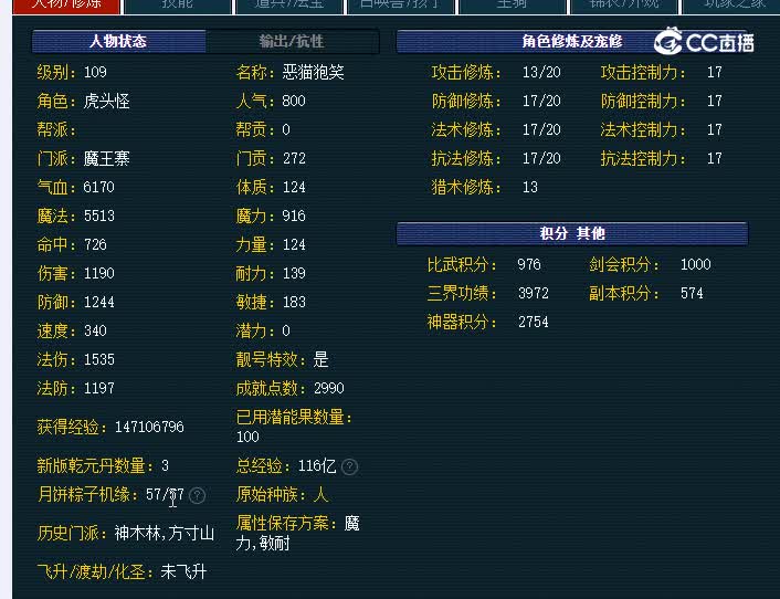 109魔王