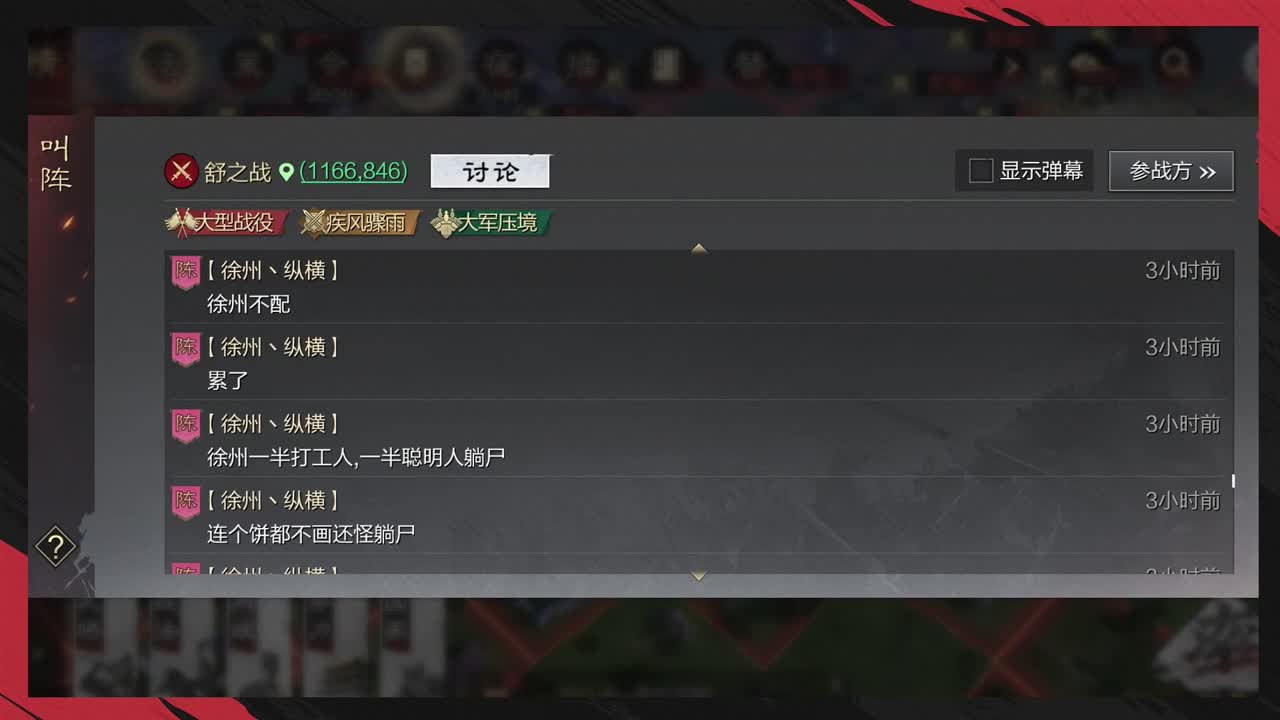 率土之滨长风破浪邀请赛 第2段
