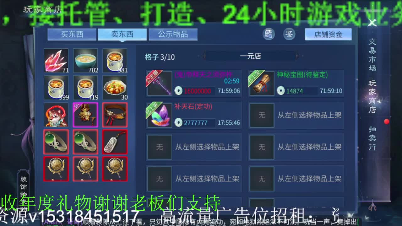 逍遥招主播，接托管打造冲榜，谢谢支持！ 第3段