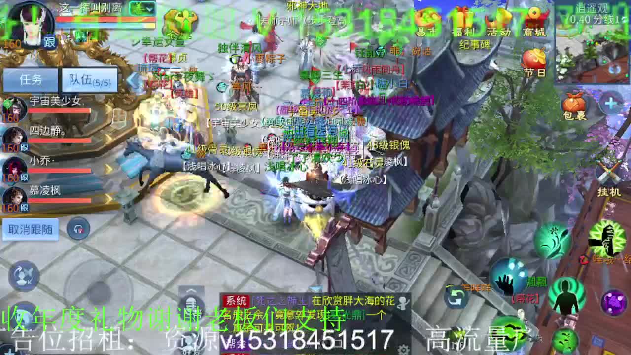 逍遥招主播，接托管打造冲榜，谢谢支持！ 第5段