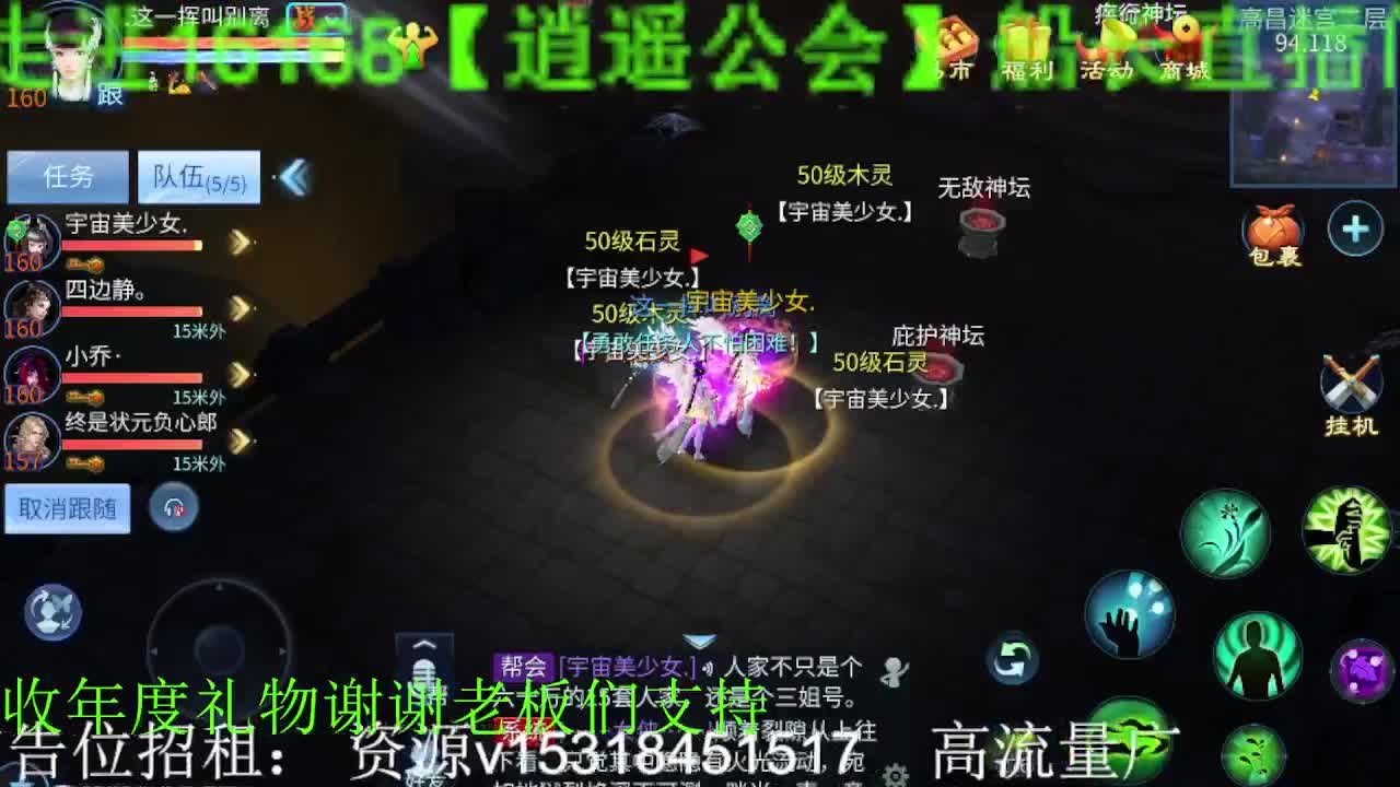 逍遥招主播，接托管打造冲榜，谢谢支持！ 第7段