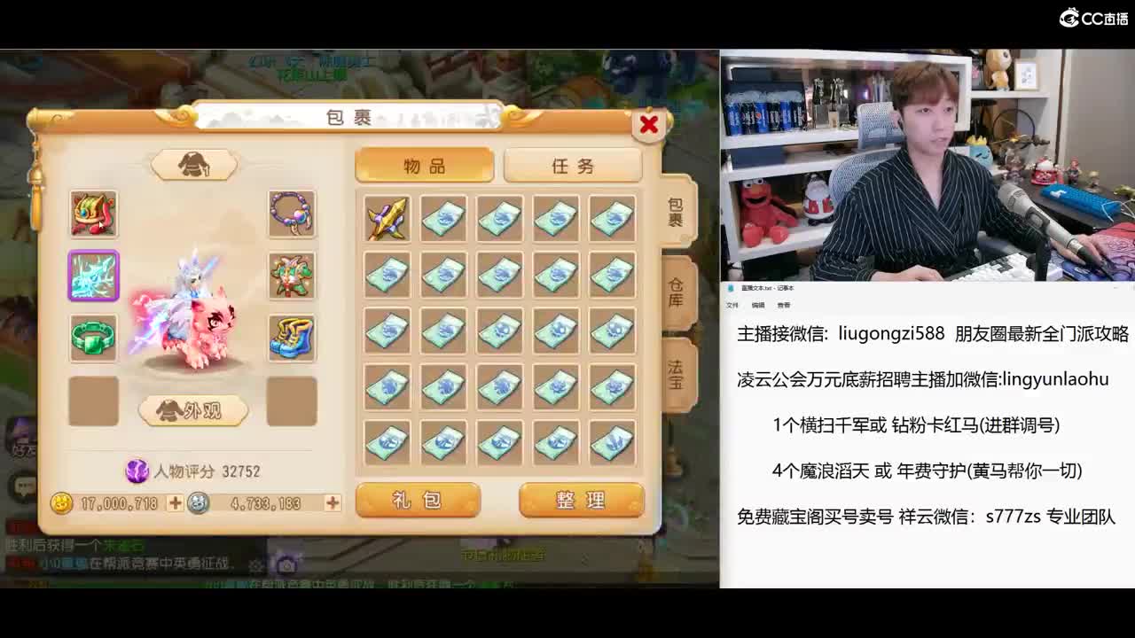 免费接所有资源 万元底薪招主播 第6段