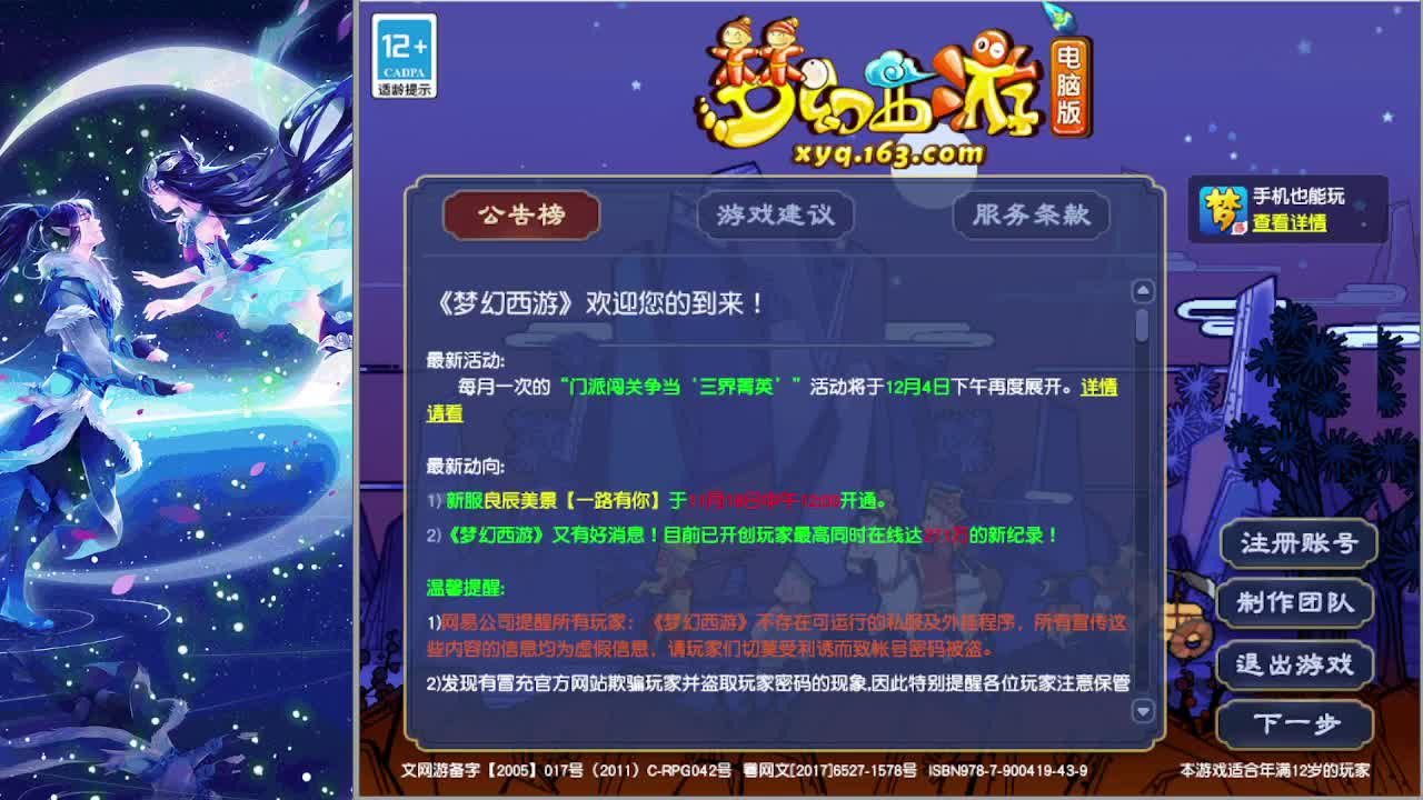 梦逍遥打书炼妖估价装备鉴定 第8段