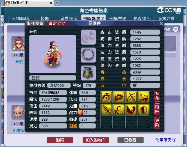 170狮驼估价