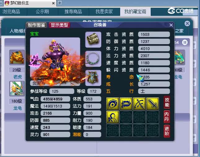 175买家狮驼估价