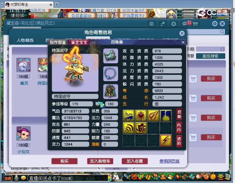 珍宝阁估价175龙宫20221202