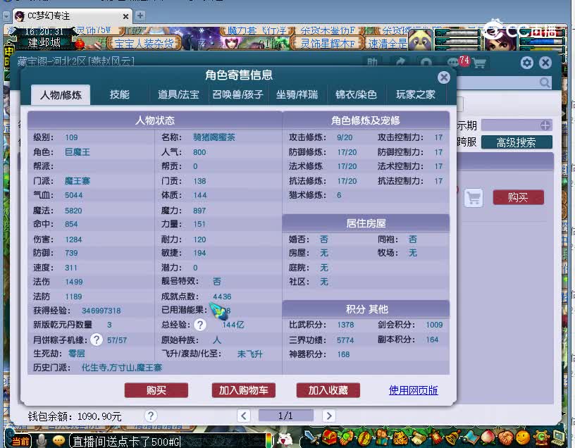 本草纲目估价109魔王寨220221202