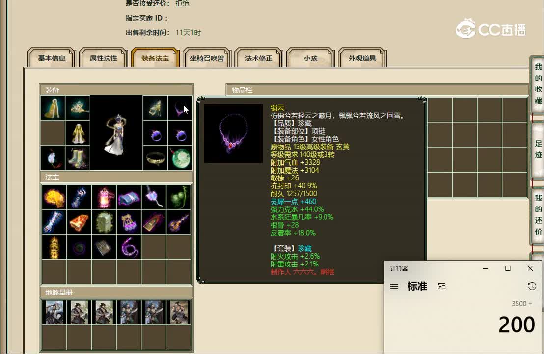 20221202飞花逐月175女仙