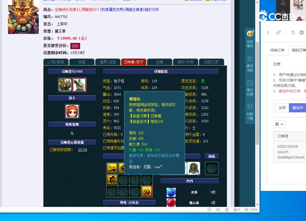 109魔王
